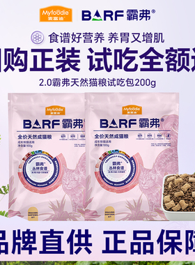 【回购正装享免单】麦富迪barf霸弗猫粮试吃装高蛋白成猫幼猫主粮