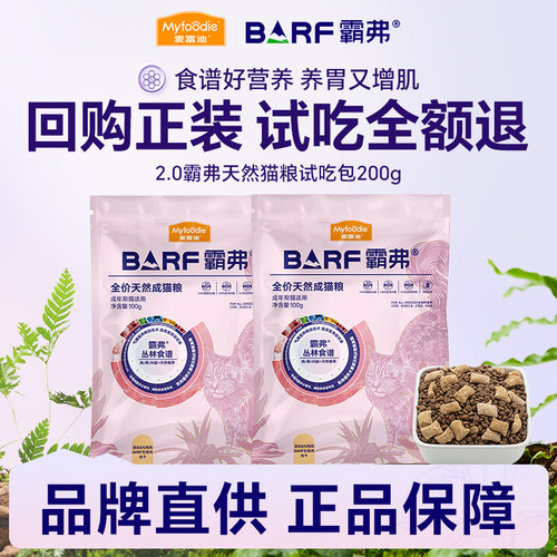 【回购正装享免单】霸弗猫粮200g