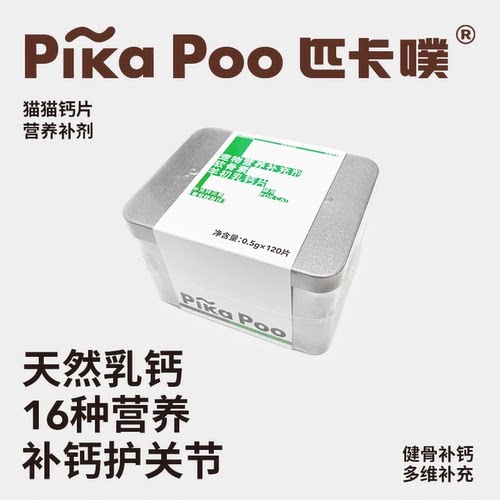 匹卡噗pikapoo猫咪天然乳钙片温和易吸收锌元素宠物营养补充剂