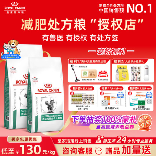【皇家授权】成猫减肥处方粮sat