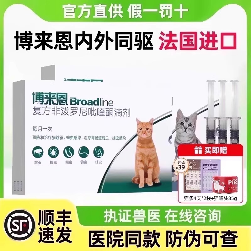 博来恩官方直供猫咪驱虫药