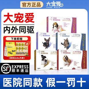 大宠爱狗猫宠物体内外一体驱虫药滴剂体外体内狗狗除猫咪跳蚤耳螨