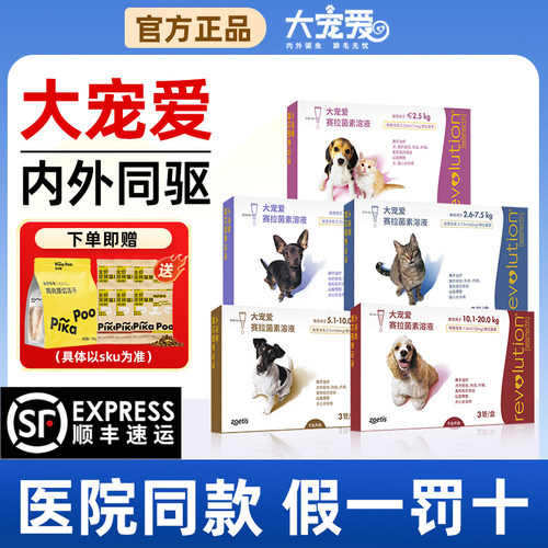 大宠爱狗内外一体驱虫药体外滴剂