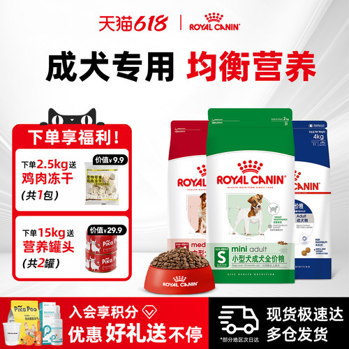 皇家狗粮大中小型犬成犬通用粮