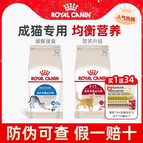 皇家猫粮I27室内F32营养成猫全价