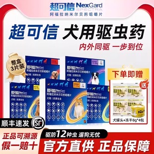 超可信狗狗驱虫药体内外一体宠物泰迪幼犬用内外同驱体内体外驱虫