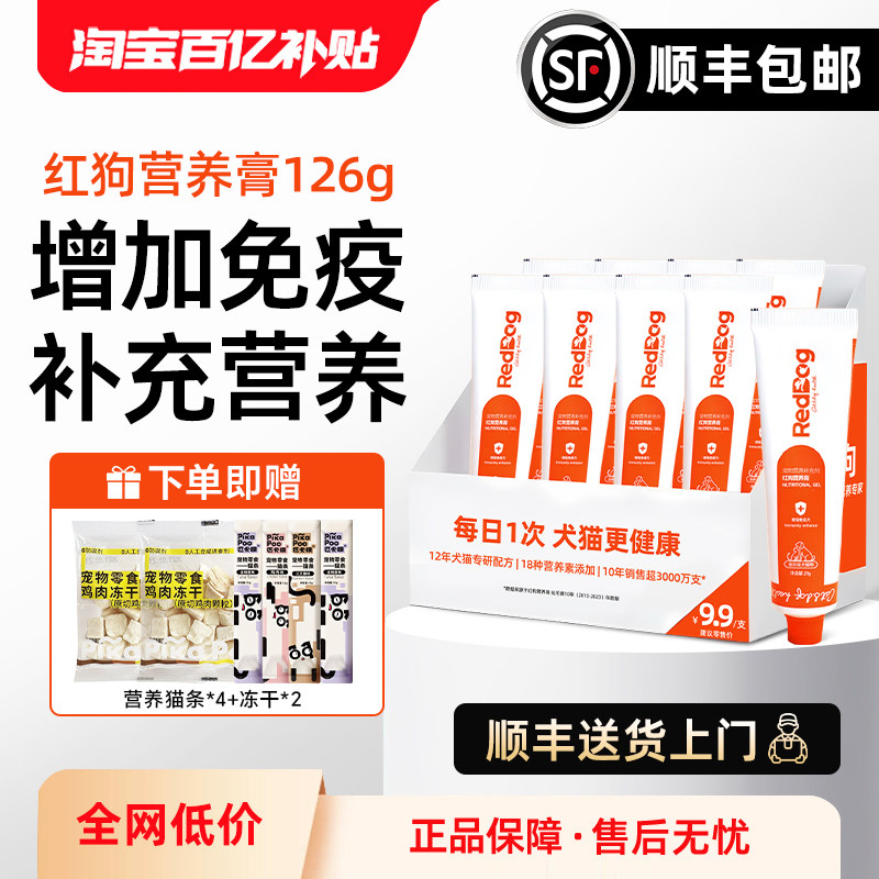 红狗营养膏21g*6支猫咪狗狗幼猫增强免疫补充养宠健康复合维生素
