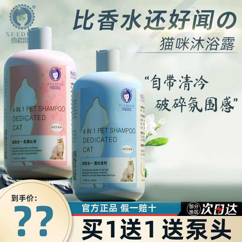 雪貂猫咪沐浴露洗澡专用香波布偶猫猫杀菌除螨幼猫留香宠物沐浴液