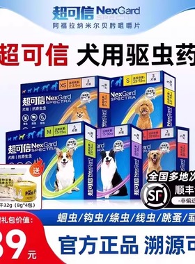 超可信狗狗驱虫药体内体外一体宠物泰迪比熊幼犬体内外驱虫二合一