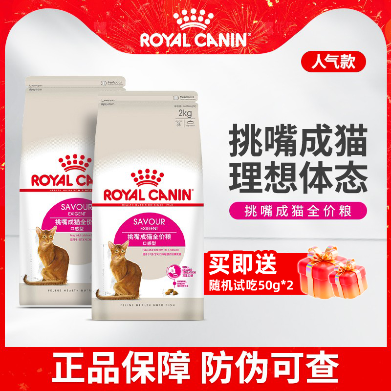 皇家猫粮全能优选挑嘴英短美短