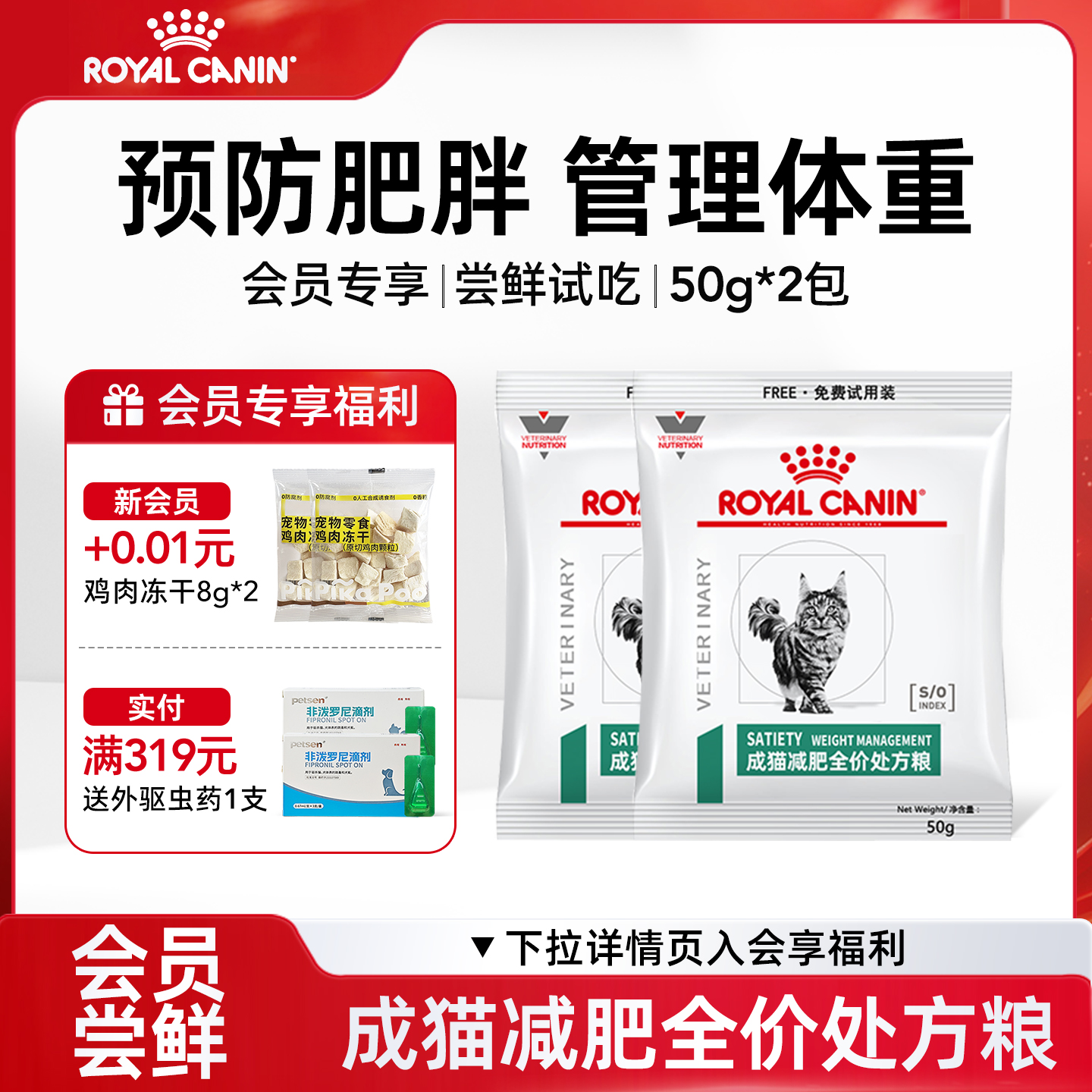 皇家猫减肥处方粮改善猫咪肥胖