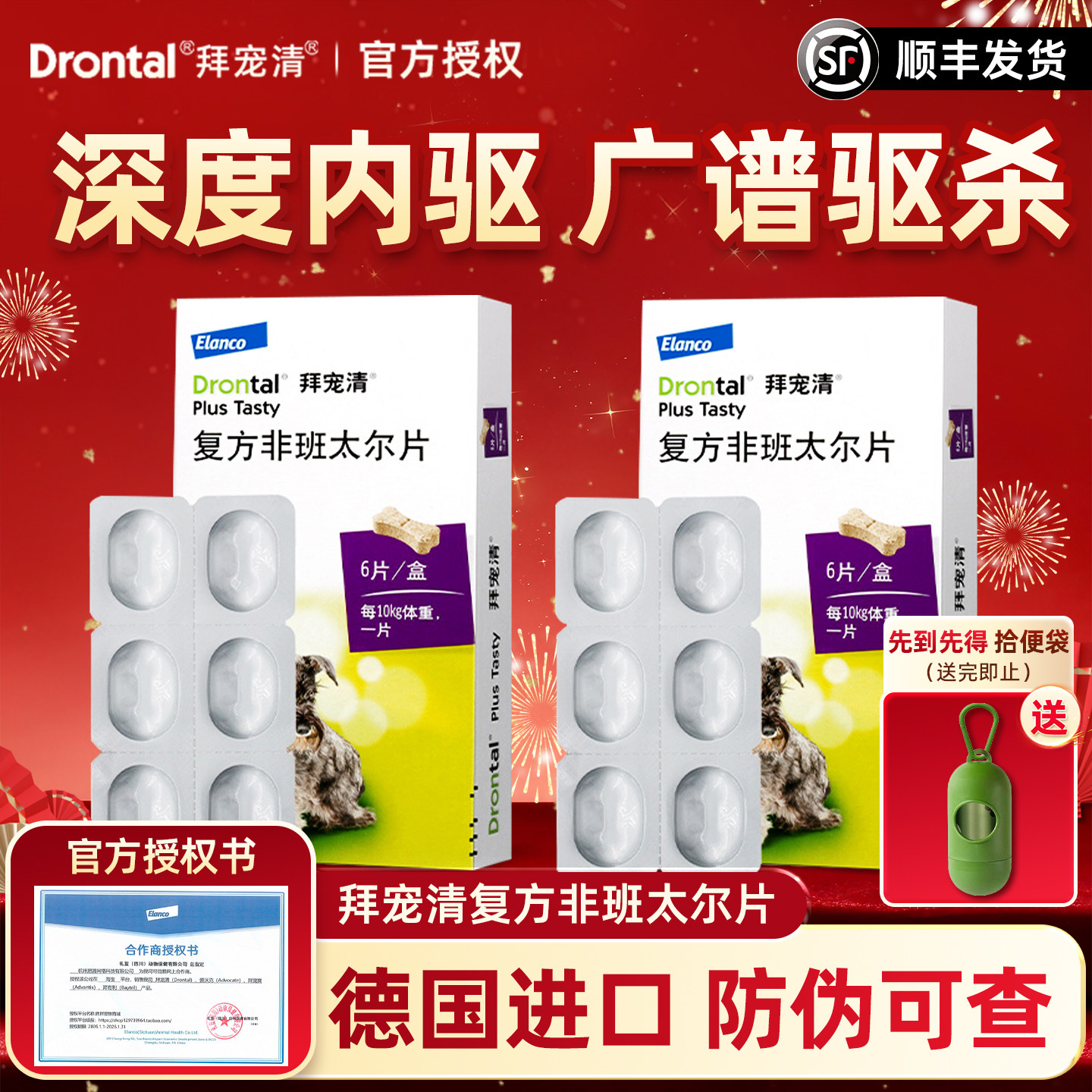 拜宠清狗狗驱虫药体内外一体宠物驱虫体外成犬幼犬福来恩体内同驱,宠物/宠物食品及用品,狗驱虫药品,淘宝优惠券,粉丝福利购,淘宝优惠卷