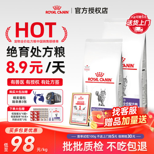 【皇家直供】绝育成猫配方粮NS35