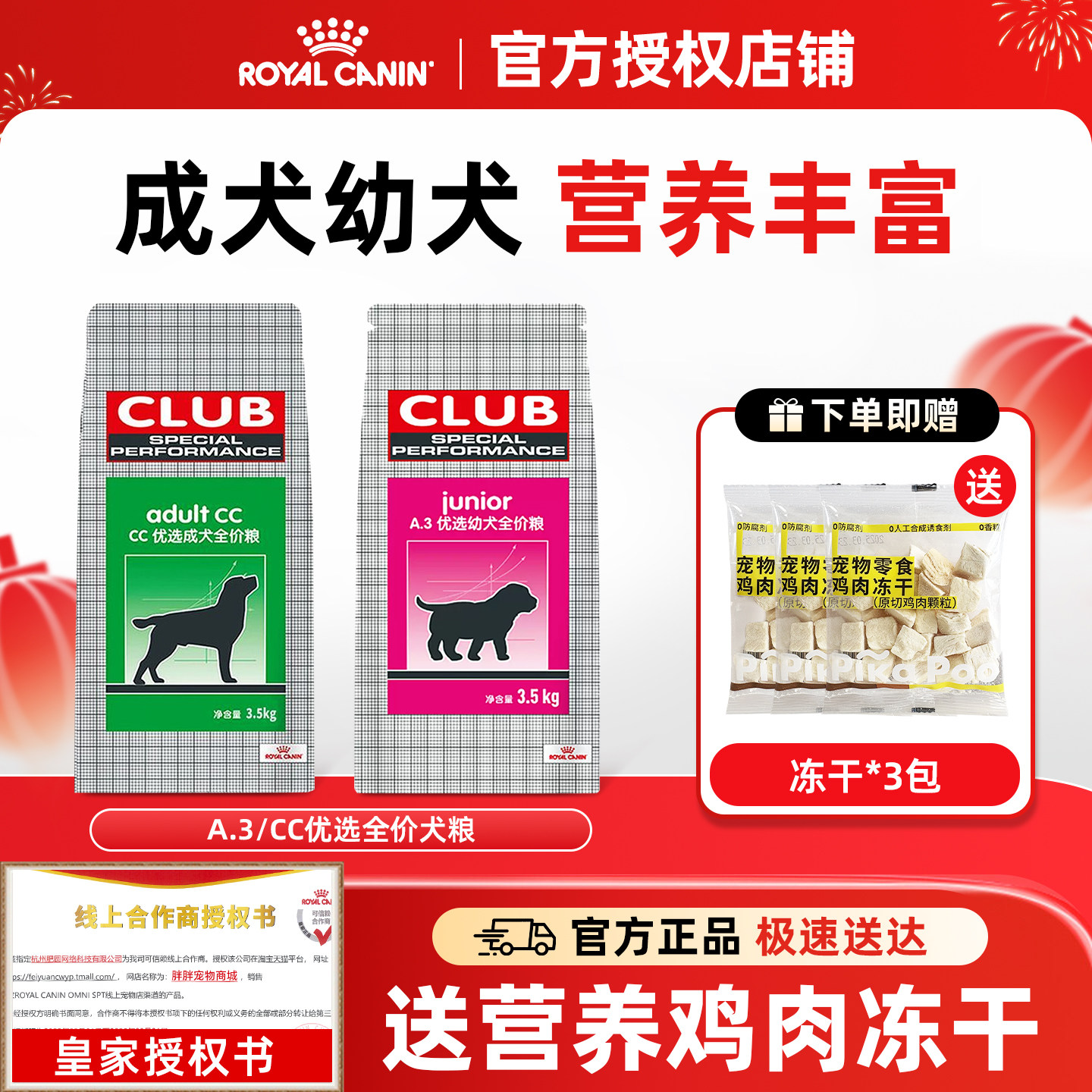 皇家狗粮A3/CC优选成幼犬粮金毛牧马英牛杜宾狗通用犬粮3.5KG/8K