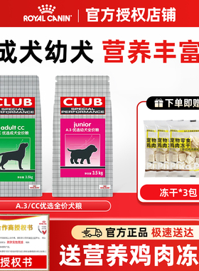皇家狗粮A3/CC优选成幼犬粮金毛牧马英牛杜宾狗通用犬粮3.5KG/8K