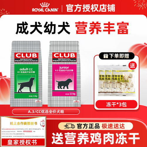 皇家狗粮A3/CC优选成幼通用犬粮