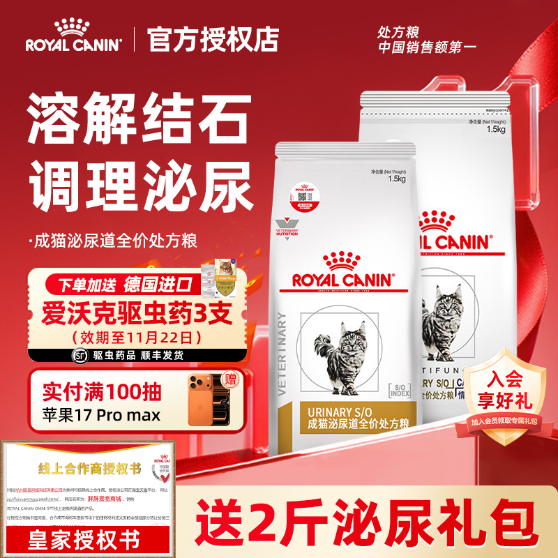 【皇家直供店】猫泌尿道处方粮