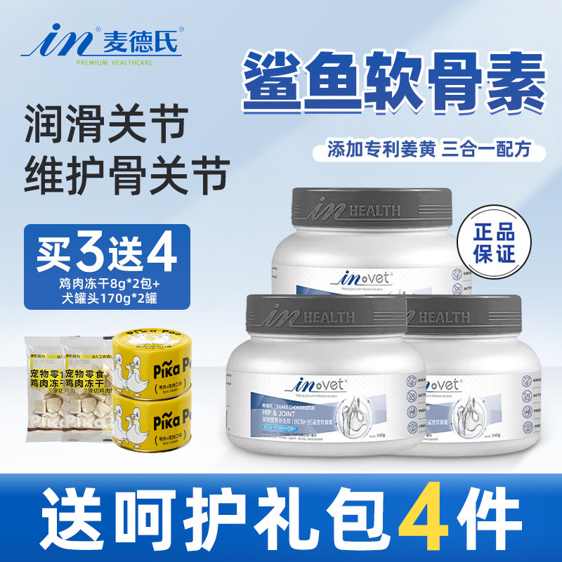 麦德氏犬鲨鱼软骨素粉宠物健骨补钙金毛泰迪狗狗用呵护关节软骨素