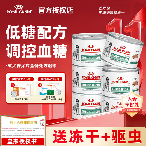 【皇家直供店】成犬糖尿病处方罐