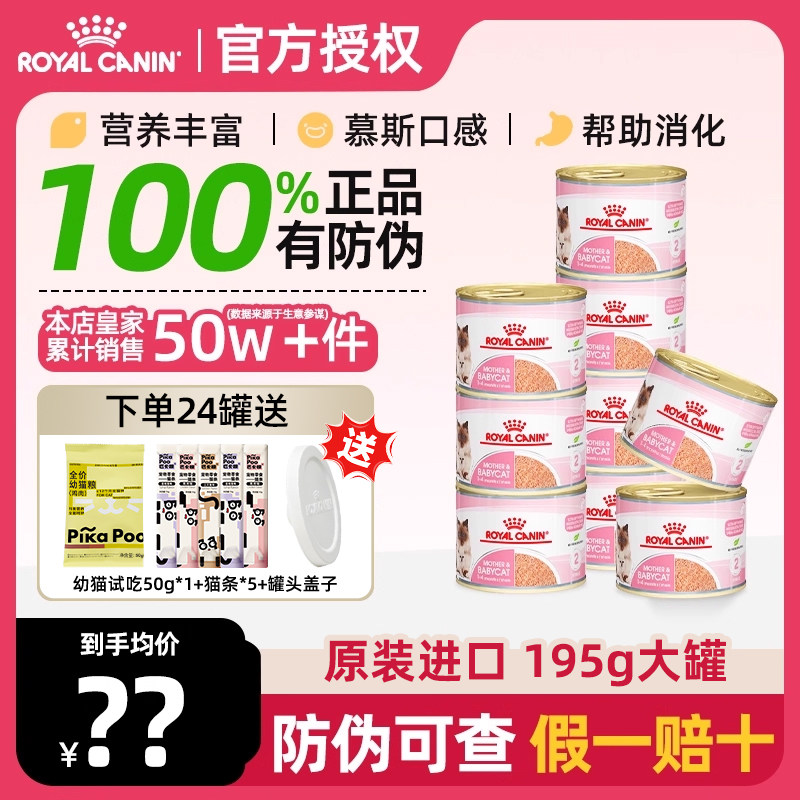 皇家奶糕罐头24罐幼猫湿粮195g图片