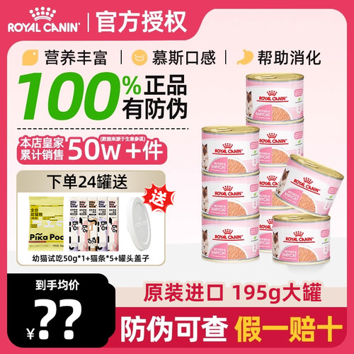 皇家奶糕罐头24罐幼猫湿粮195g