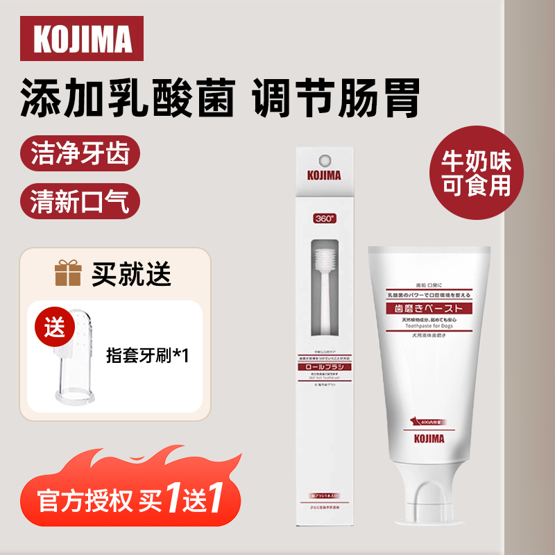 kojima咖家宠物牙刷牙膏猫咪刷牙专用可食用狗狗口腔牙齿清理套装