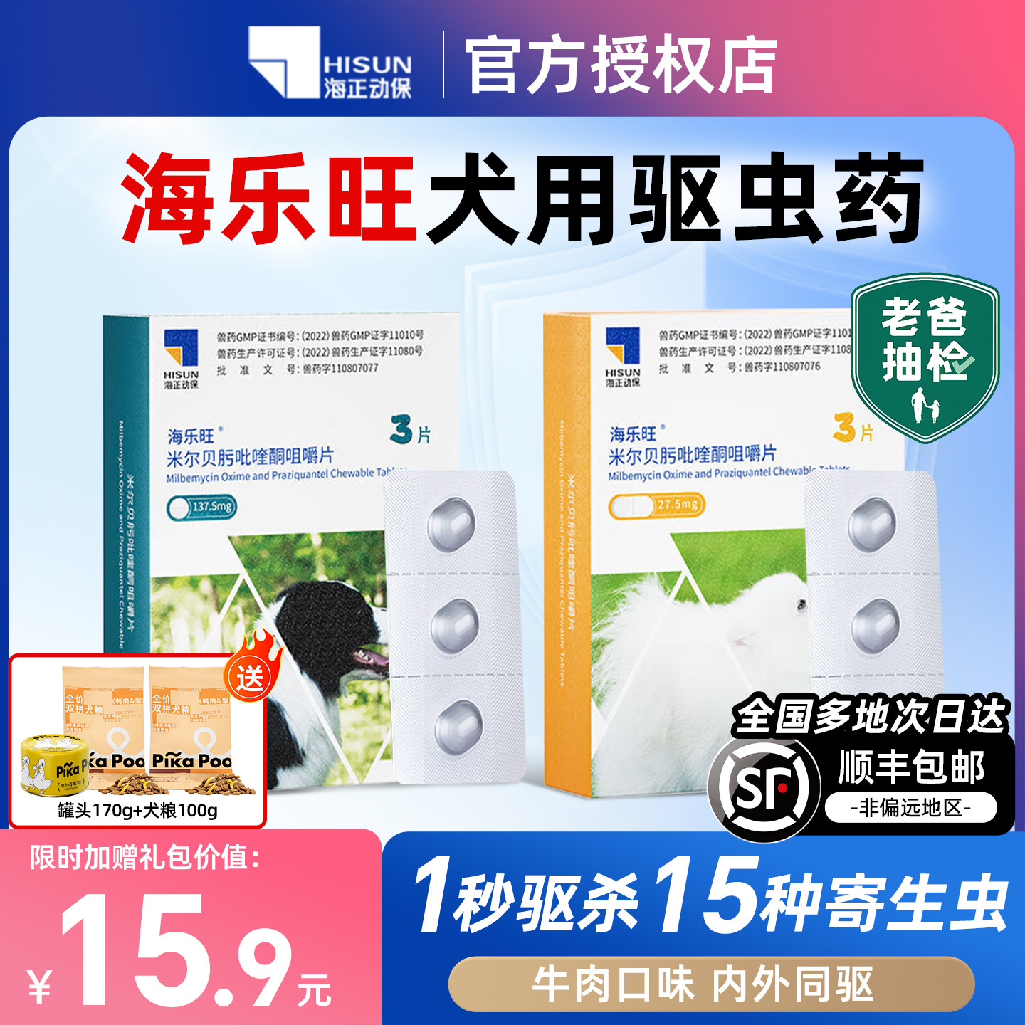 海乐旺内驱虫药狗狗内外同驱幼犬专用打虫药小狗宠物海乐旺驱虫药,宠物/宠物食品及用品,狗驱虫药品,淘宝优惠券,粉丝福利购,淘宝优惠卷