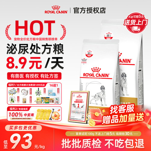 【皇家直供店】泌尿处方狗粮LP18