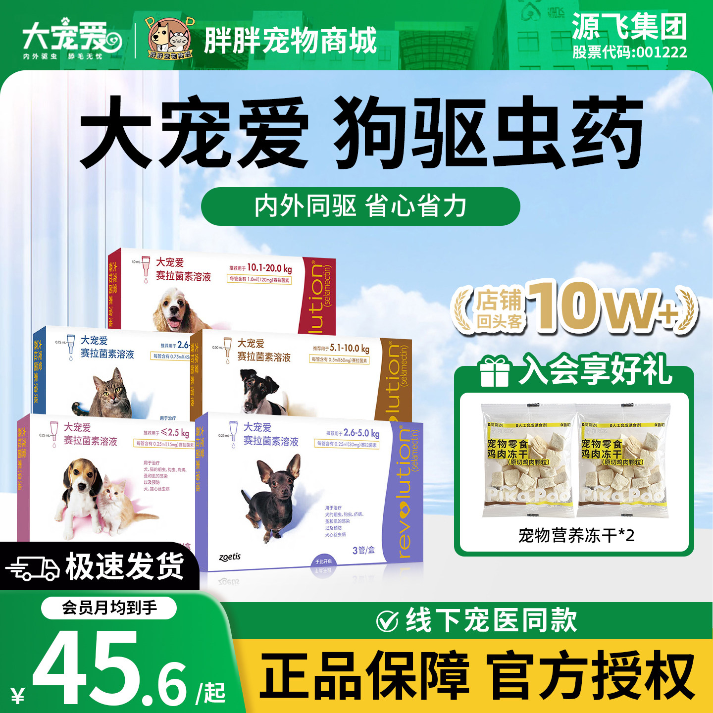 大宠爱狗狗驱虫药体内外一体泰迪幼犬比熊小狗体外狗外驱内驱虫药