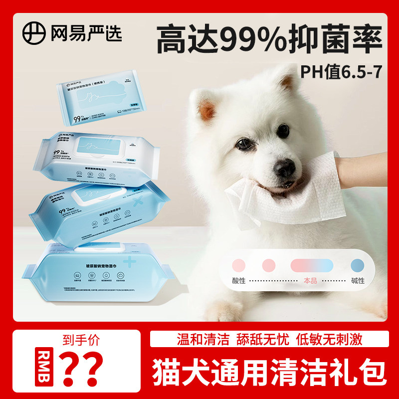 网易严选宠物湿巾猫咪狗狗专用湿纸巾擦脚清洁免洗澡猫用纯水抑菌,宠物/宠物食品及用品,猫狗湿巾,淘宝优惠券,粉丝福利购,淘宝优惠卷