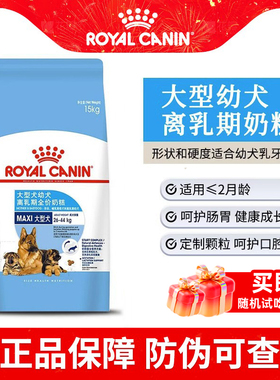 皇家狗粮MAS30大型犬奶糕幼犬粮离乳期金毛德牧藏獒全价犬主粮
