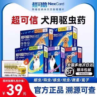 超可信狗狗驱虫药体内体外一体宠物泰迪比熊幼犬体内外驱虫二合一