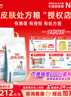 皇家狗粮SK23狗狗皮肤病掉毛化脓低过敏皮炎SKS25犬皮肤处方粮