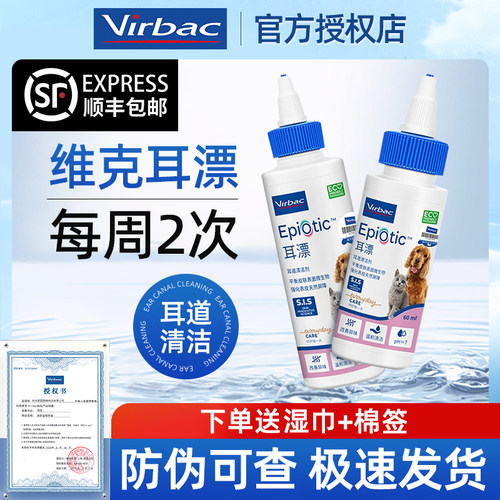 【官方顺丰加急】维克耳漂洗耳液