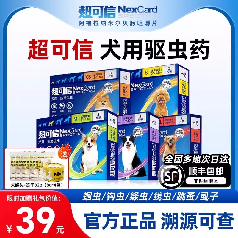 超可信狗狗驱虫药体内体外一体宠物泰迪比熊幼犬体内外驱虫二合一