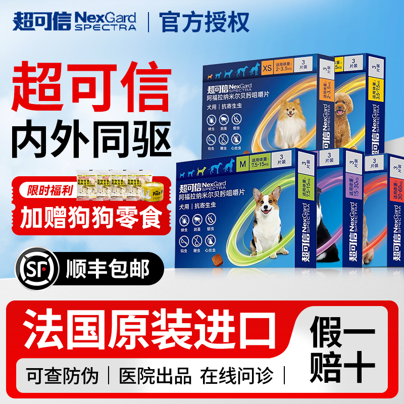 超可信狗狗内服体外驱虫药