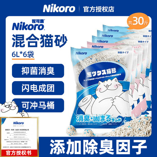 妮可露除臭抑菌猫砂混合豆腐砂