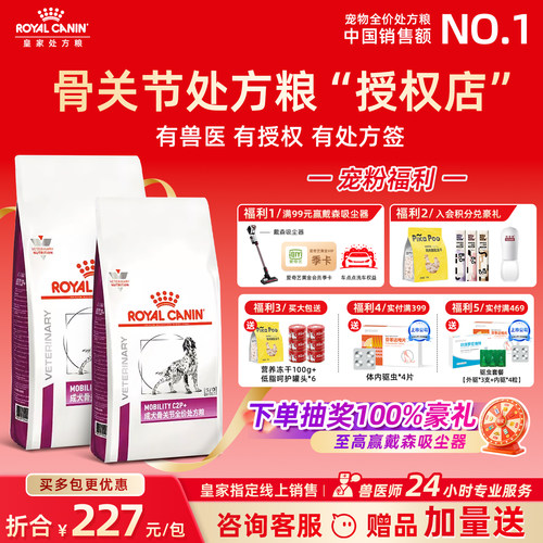 【皇家直供】犬骨关节呵护全价粮