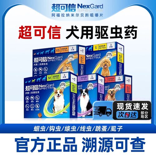 【官方授权】超可信狗狗驱虫药