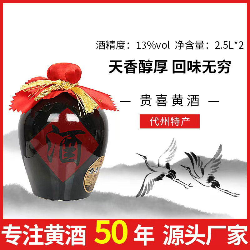 山西代县特产代州黄酒贵喜黄酒正品黑坛20年坛装2.5L正宗无添加