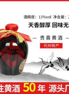 山西代县特产代州黄酒贵喜黄酒正品黑坛20年坛装2.5L正宗无添加