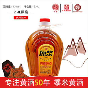 山西特产贵喜半甜型2.4L大桶黄酒