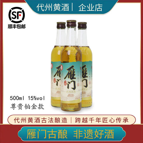 山西雁门古酿10年陈酿半甜黄酒