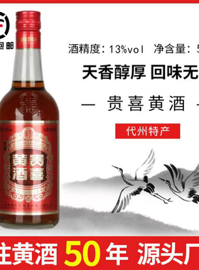 代州正宗代县黄酒正品贵喜黄酒8年特酿500ml*6瓶整箱