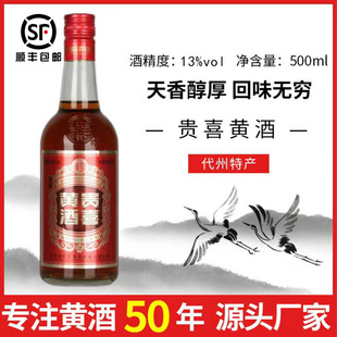 代州正宗代县黄酒正品贵喜黄酒8年特酿500ml*6瓶整箱