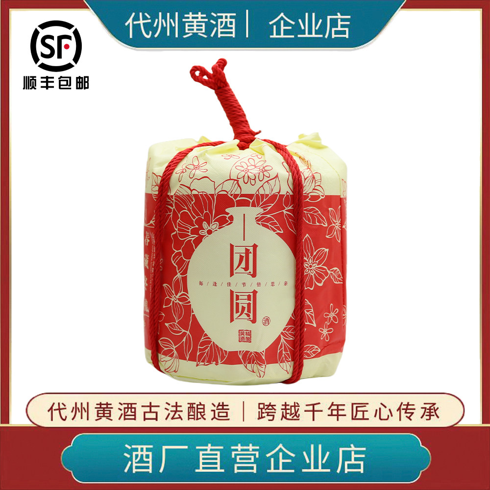 山西特产代州黄酒新坊老味团圆黄酒酒龄三十年纯粮酿造