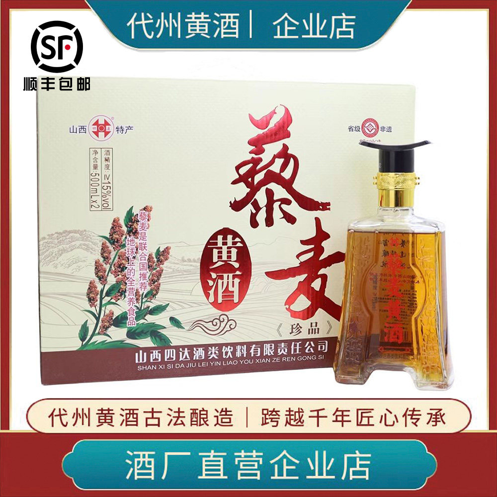 山西特产代州半甜型藜麦黄酒图片