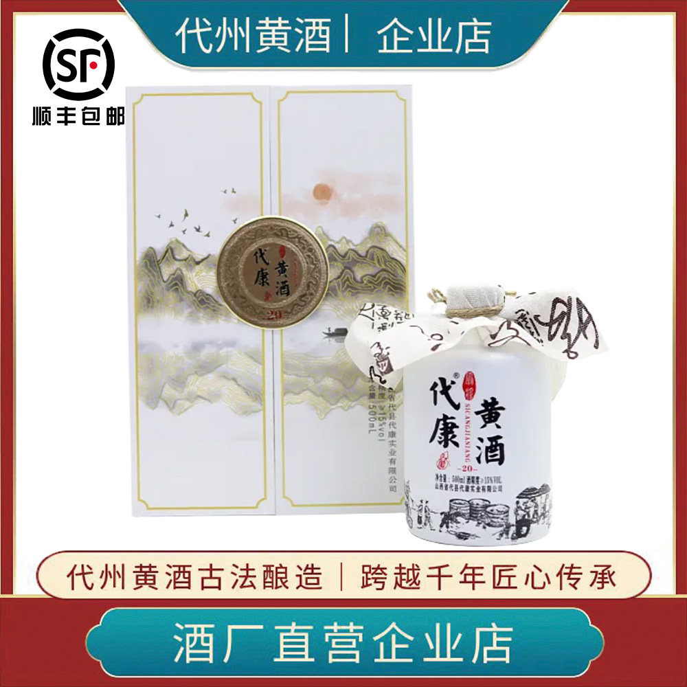 山西特产代州黄酒代康无添加手工酿造黄酒15度500ml高档礼盒装
