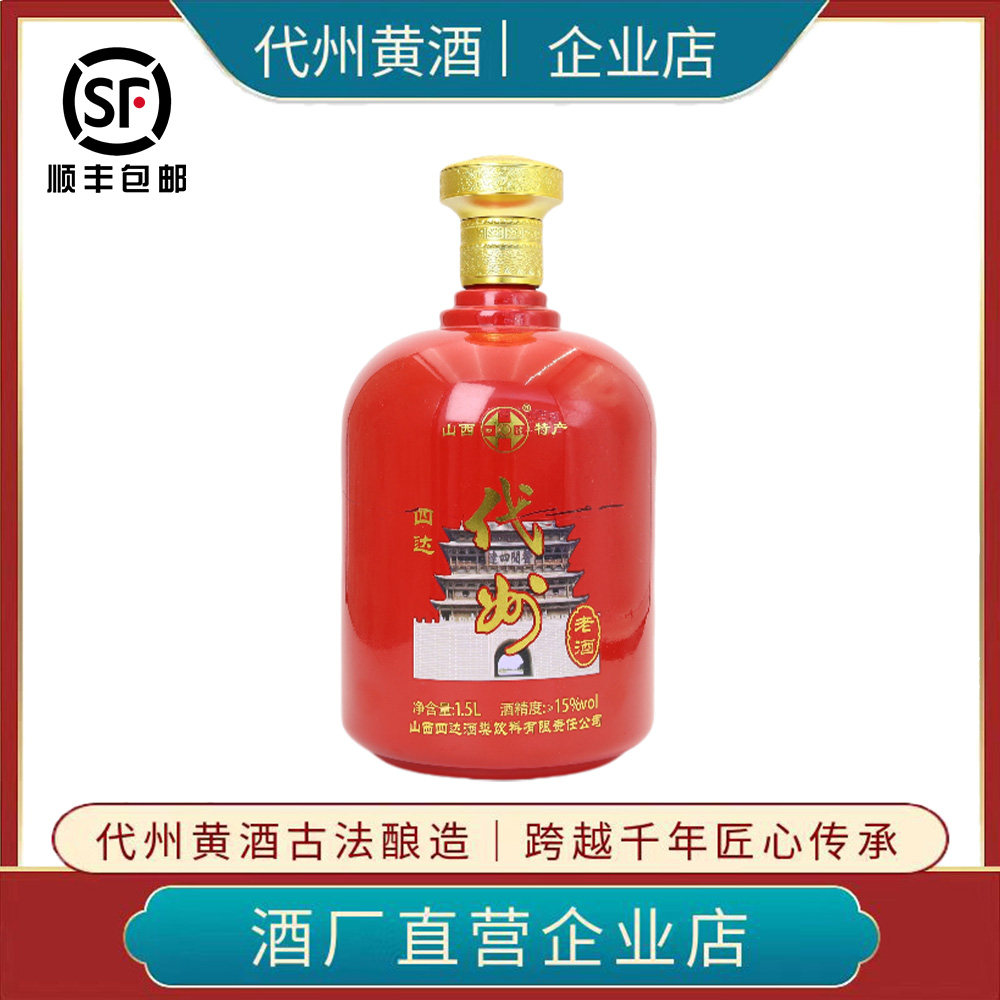 四达代州老酒半甜15度1.5L礼盒图片
