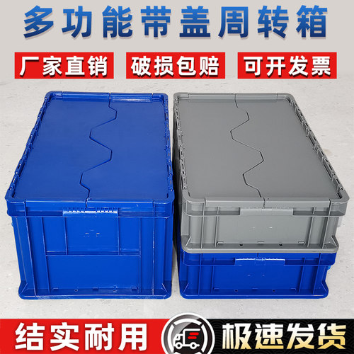 用料充足，耐用的周转箱【带盖】